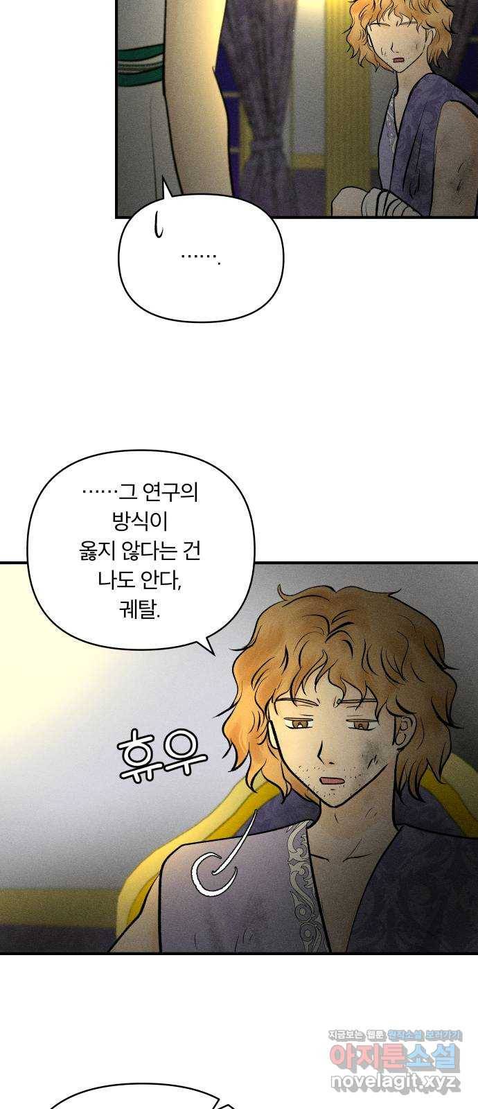 사막에 핀 달 78. 변동(3) 46