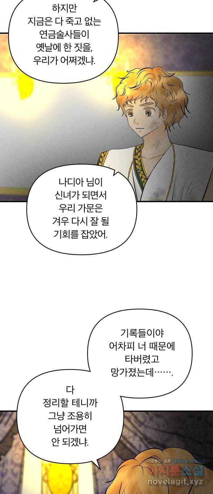 사막에 핀 달 78. 변동(3) 47