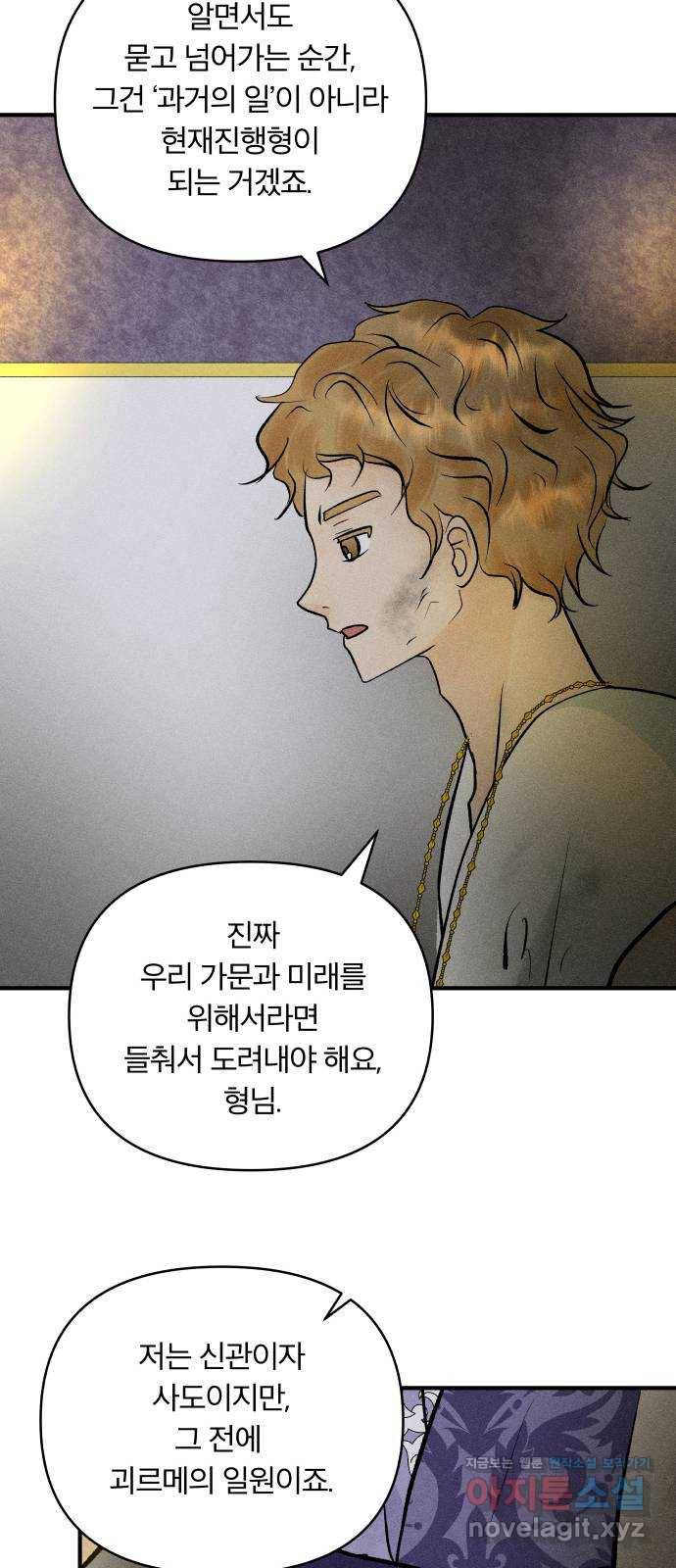 사막에 핀 달 78. 변동(3) 50