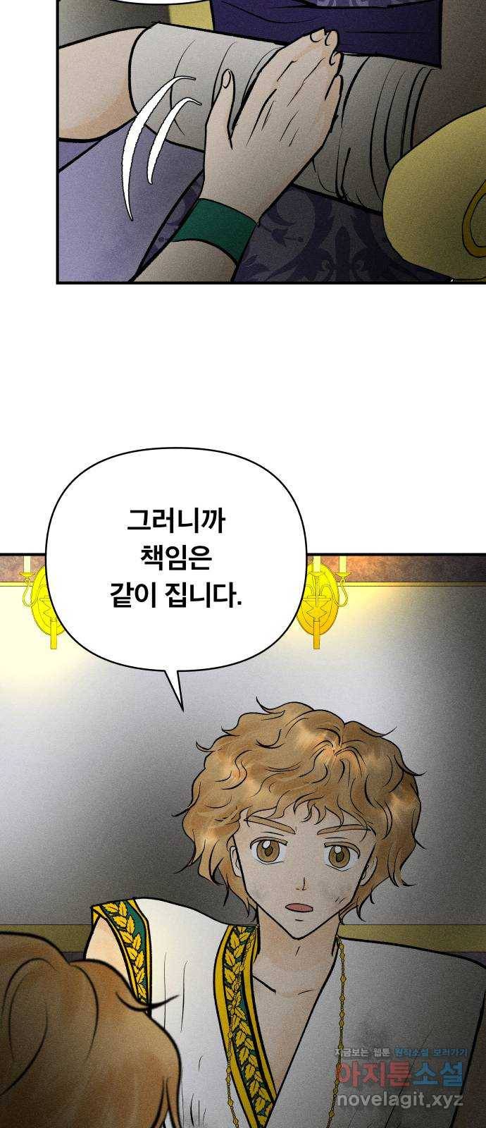 사막에 핀 달 78. 변동(3) 51