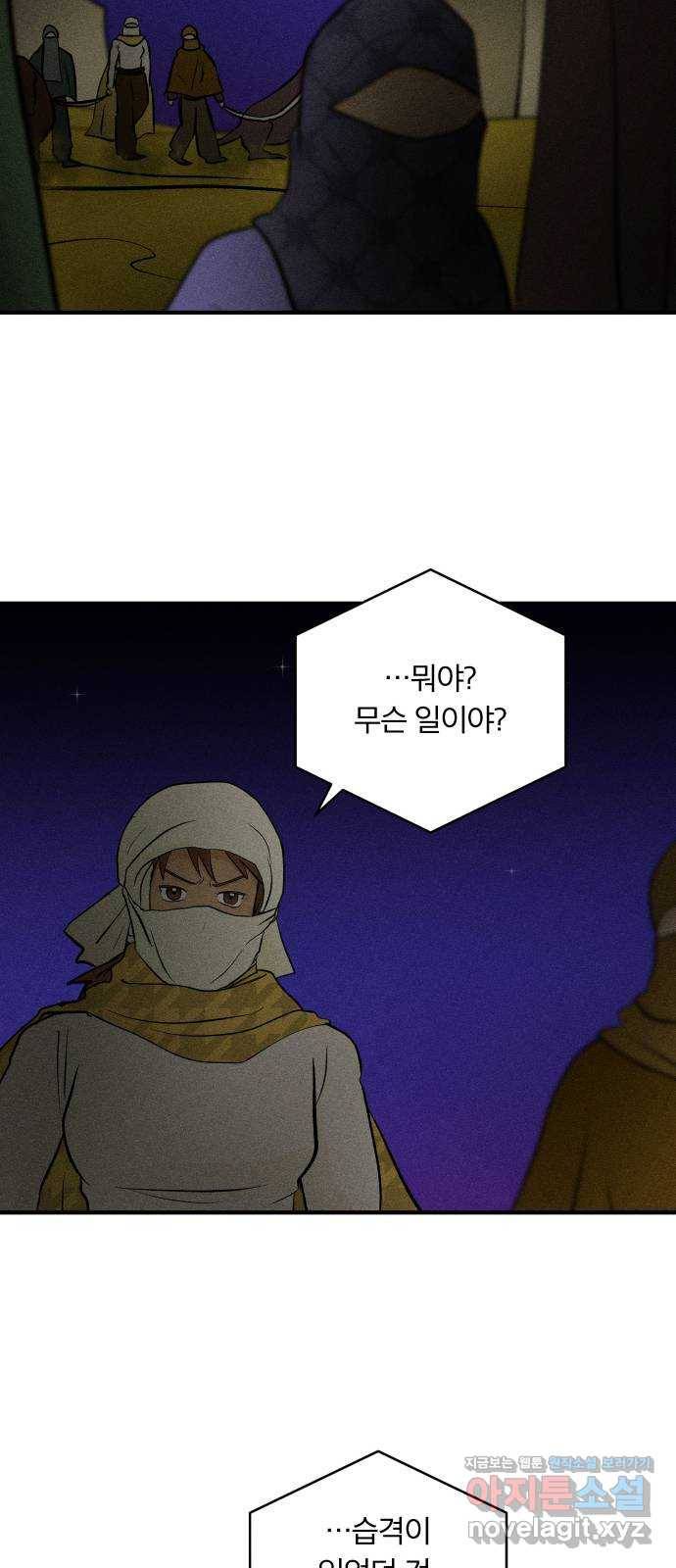 사막에 핀 달 78. 변동(3) 55