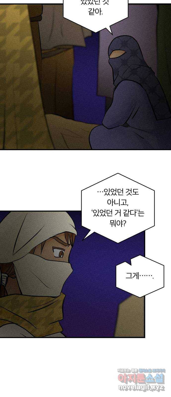 사막에 핀 달 78. 변동(3) 56
