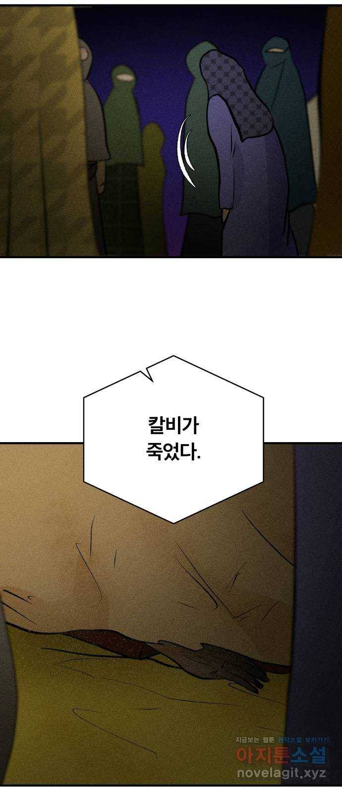사막에 핀 달 78. 변동(3) 57