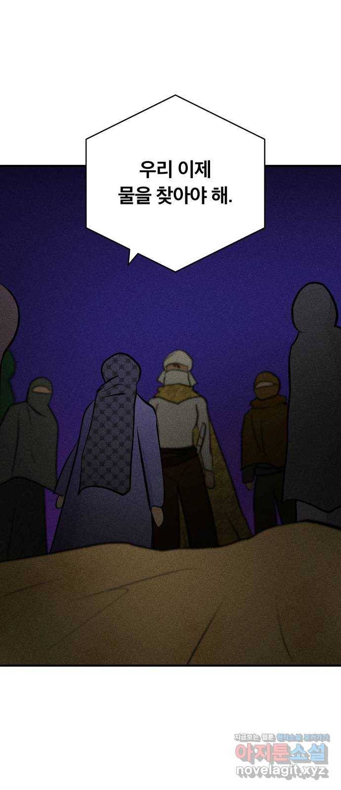 사막에 핀 달 78. 변동(3) 58