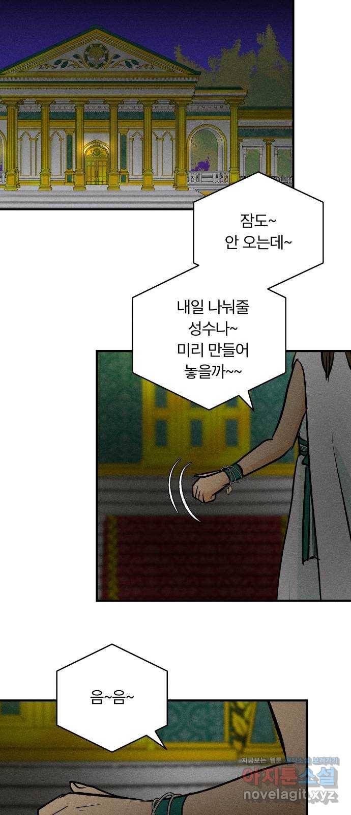 사막에 핀 달 78. 변동(3) 60