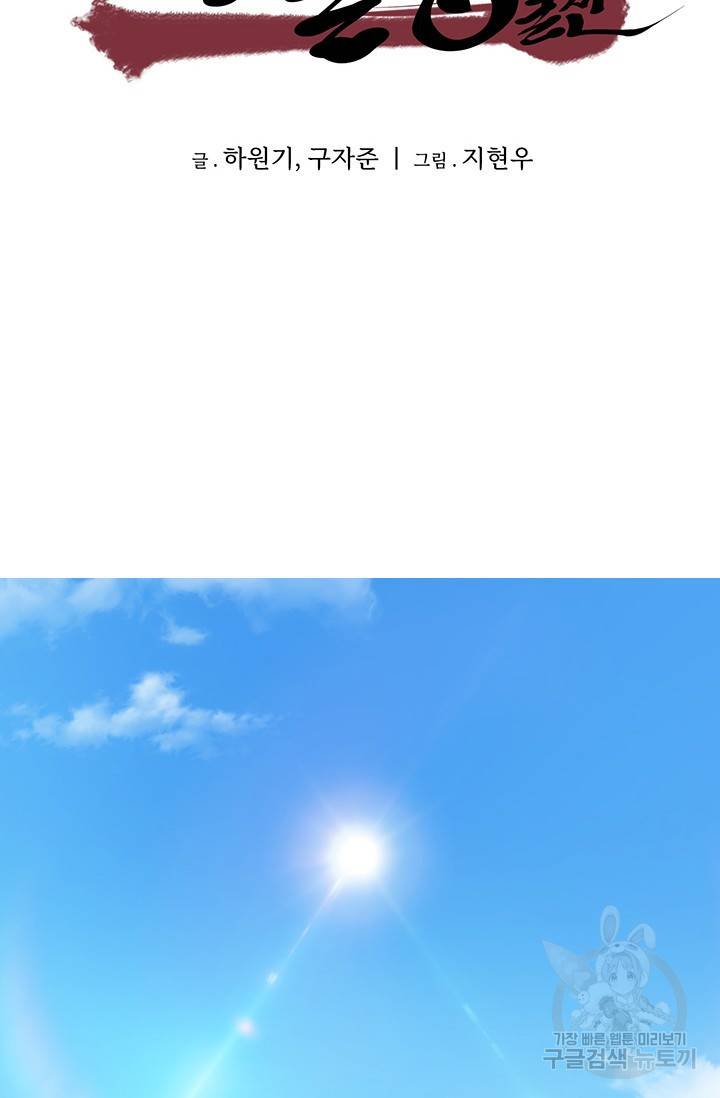 매월당 열전 20화 2