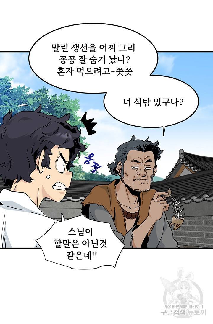 매월당 열전 20화 11