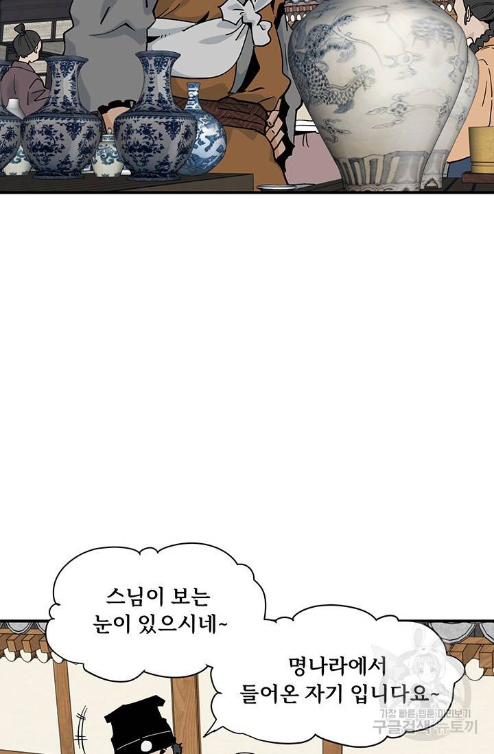 매월당 열전 20화 25