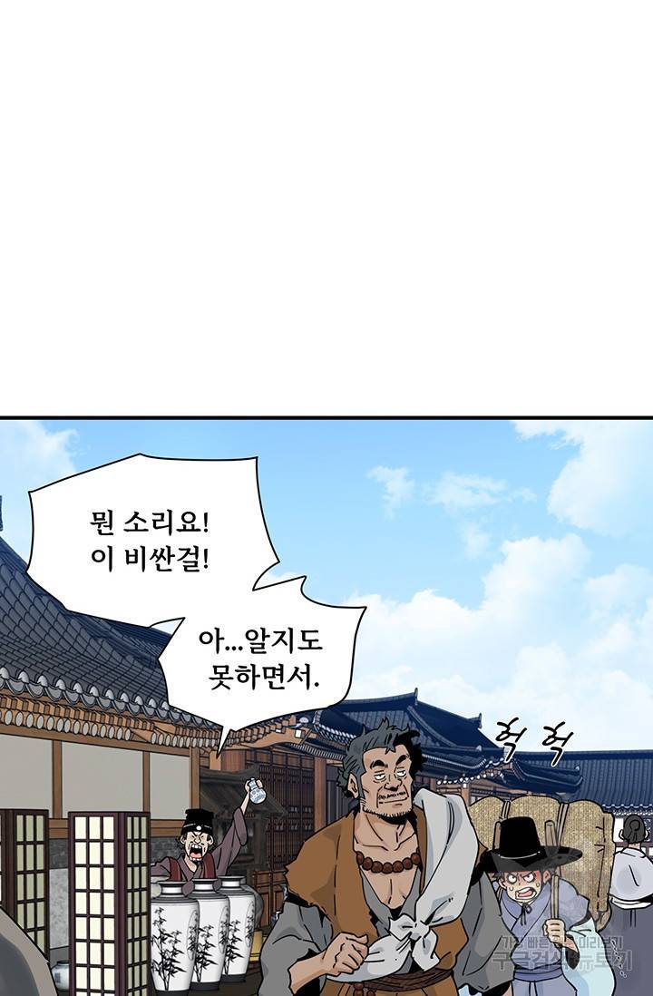 매월당 열전 20화 28