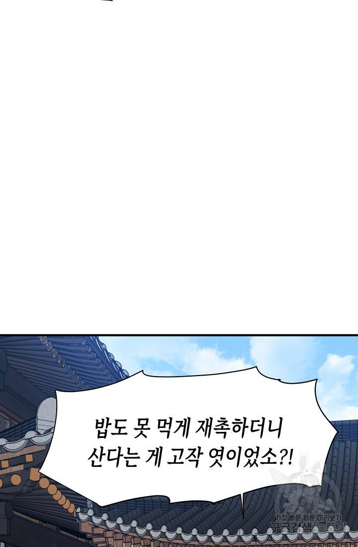 매월당 열전 20화 32