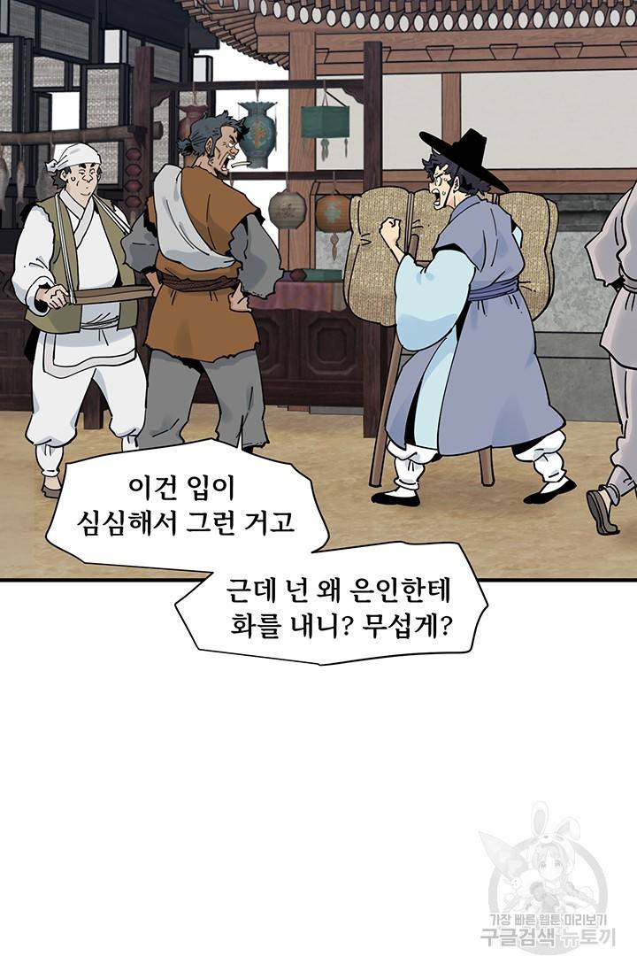 매월당 열전 20화 33