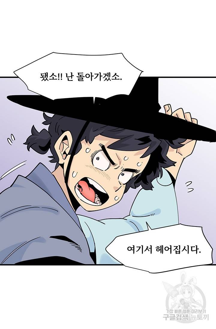 매월당 열전 20화 34