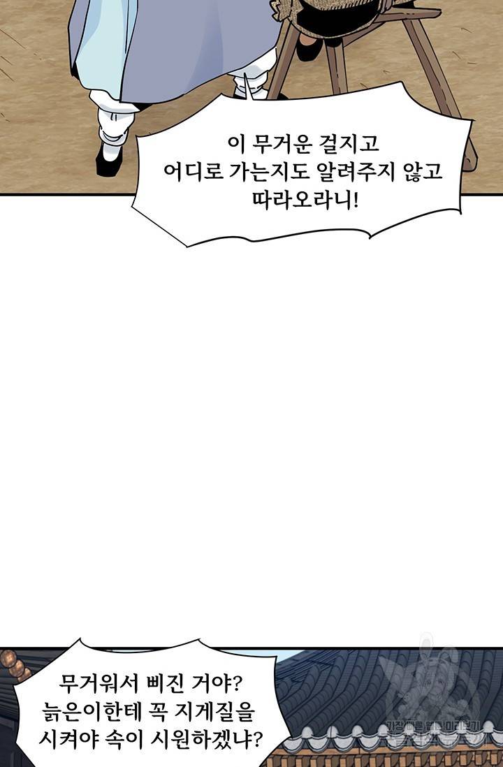 매월당 열전 20화 36