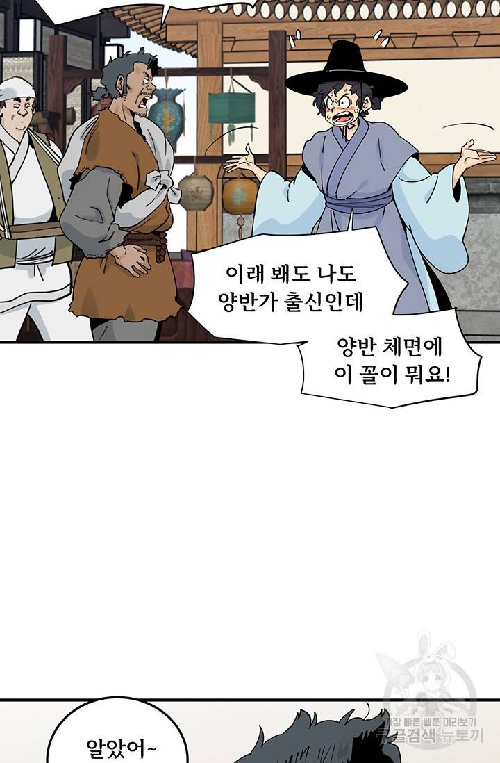 매월당 열전 20화 37