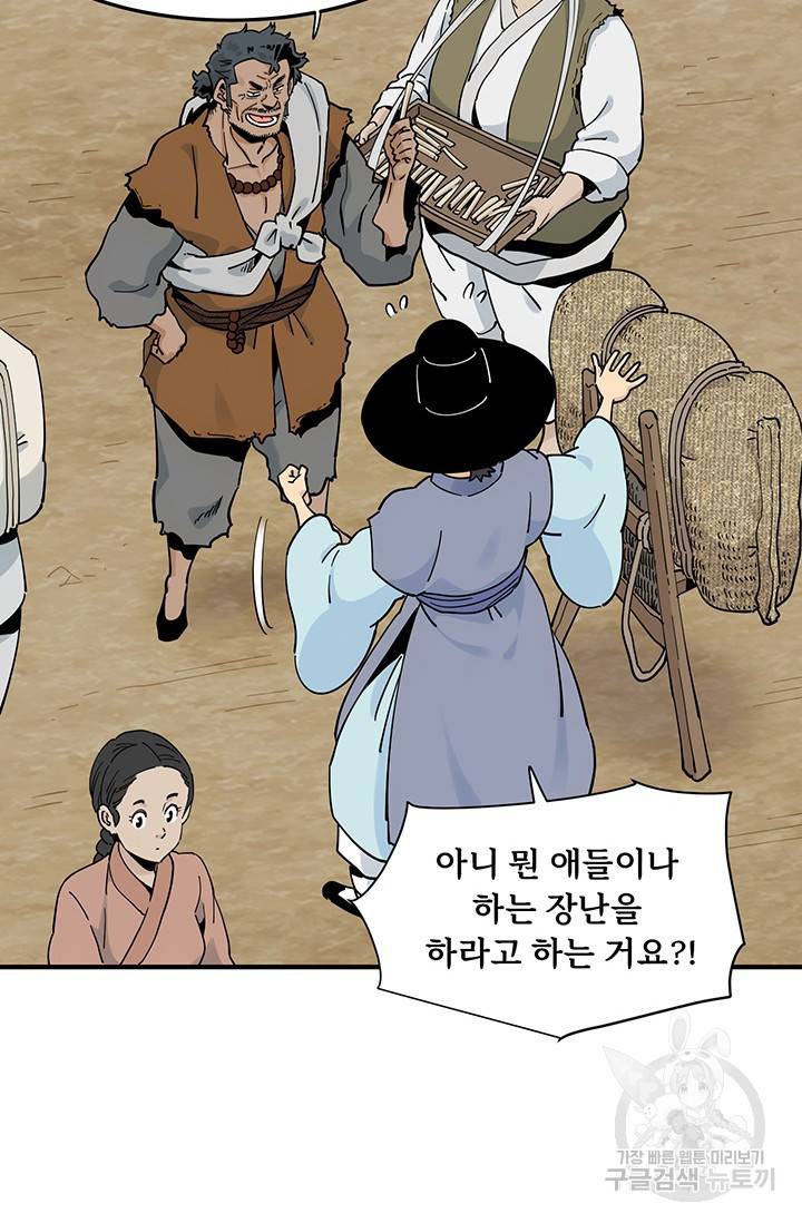 매월당 열전 20화 40