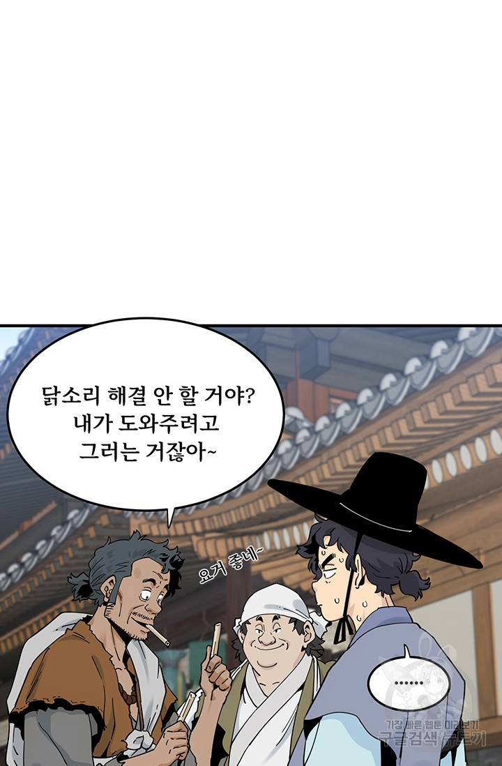 매월당 열전 20화 41