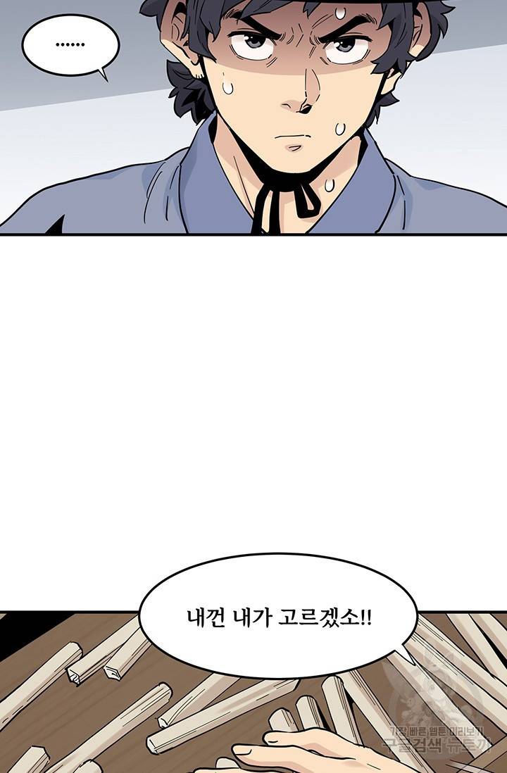 매월당 열전 20화 44