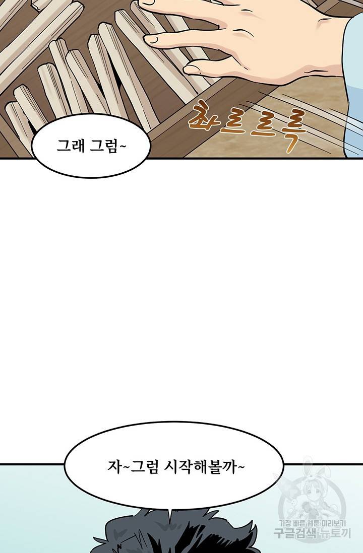 매월당 열전 20화 45