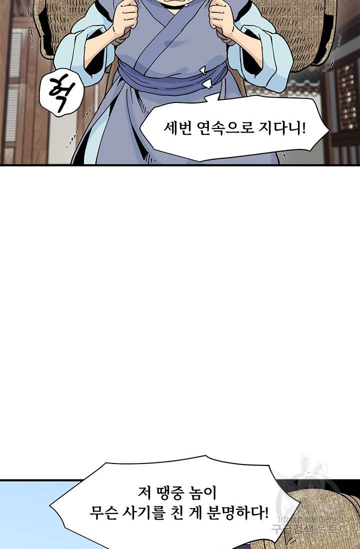 매월당 열전 20화 52