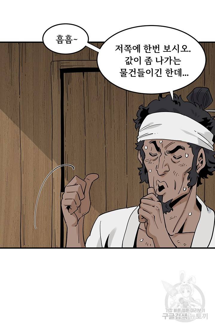 매월당 열전 20화 63