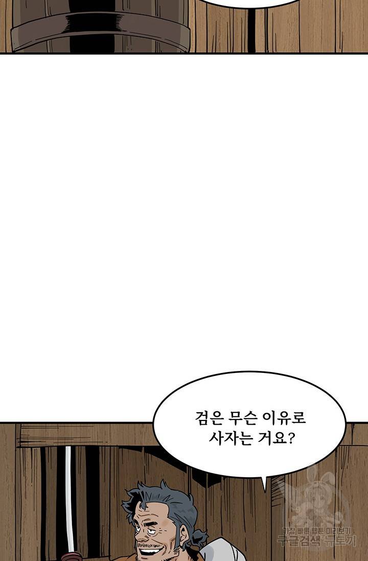 매월당 열전 20화 65