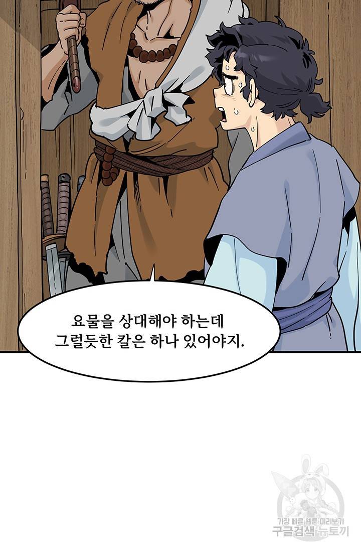매월당 열전 20화 66