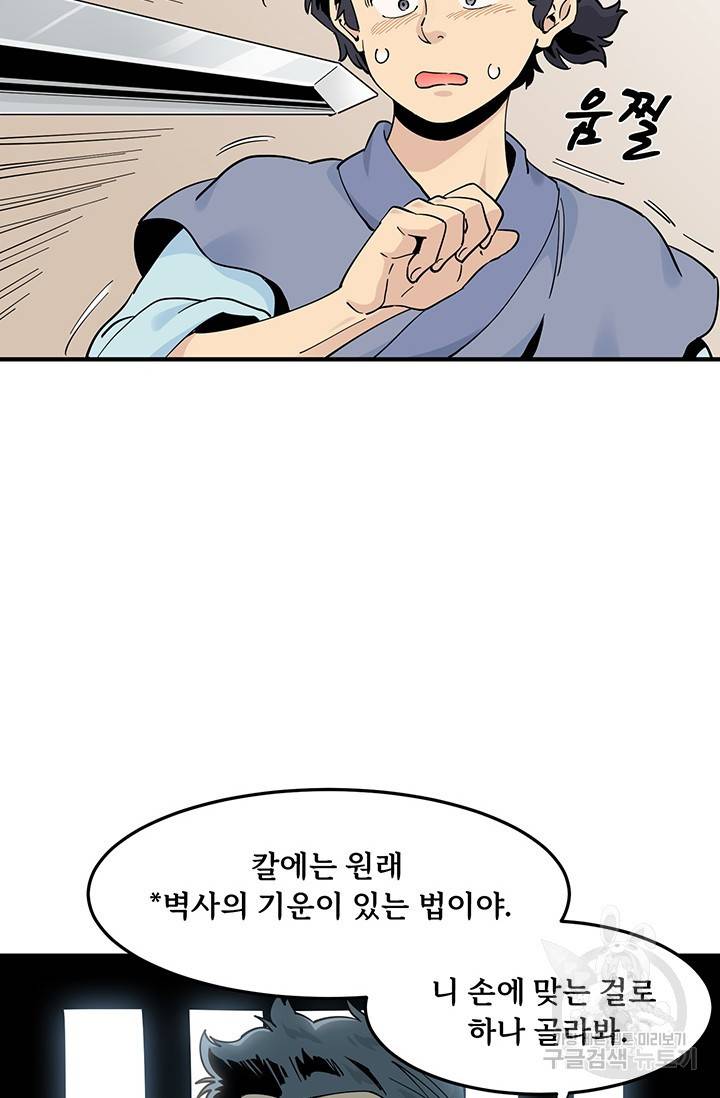 매월당 열전 20화 69