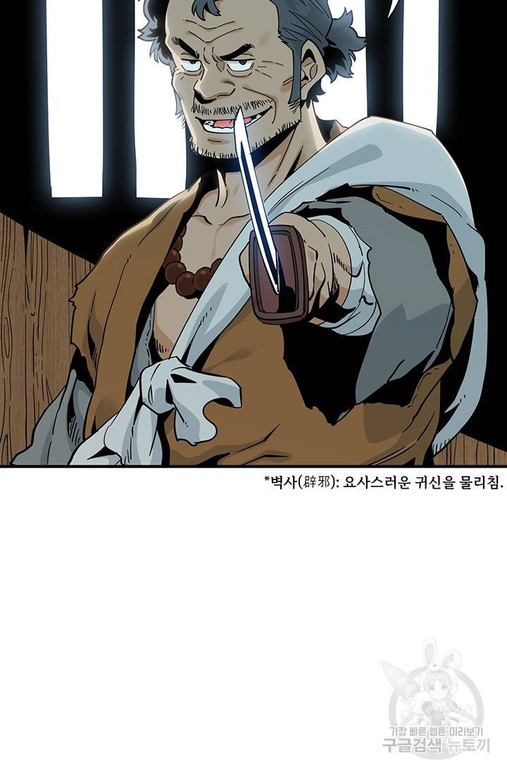 매월당 열전 20화 70