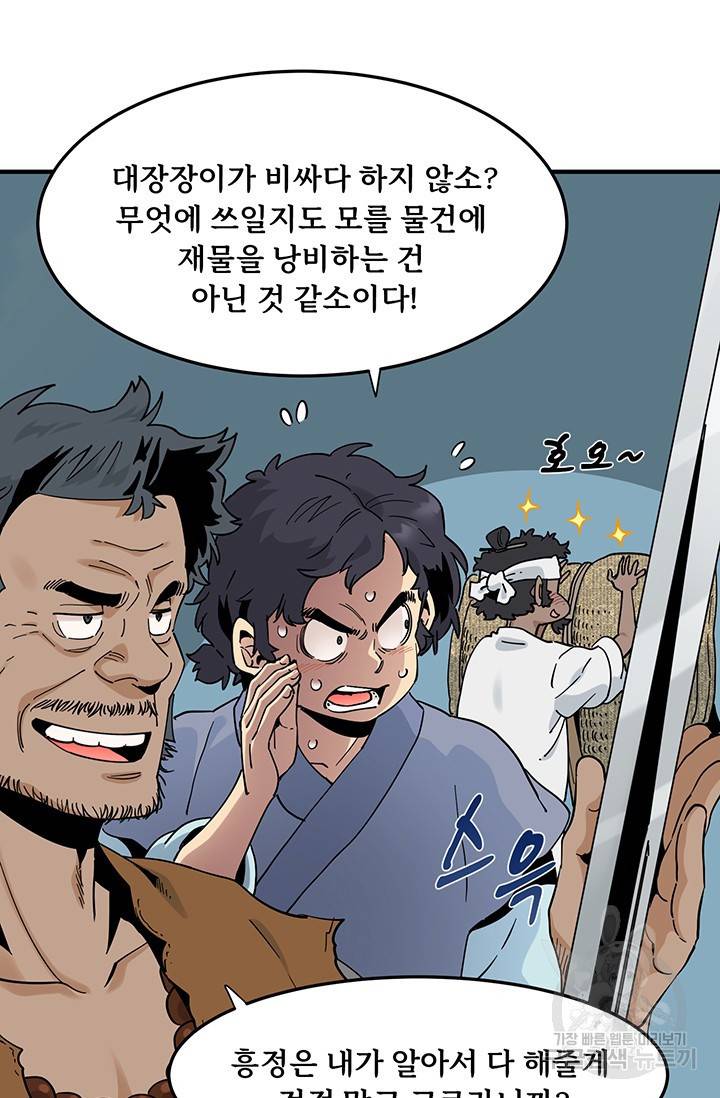 매월당 열전 20화 71