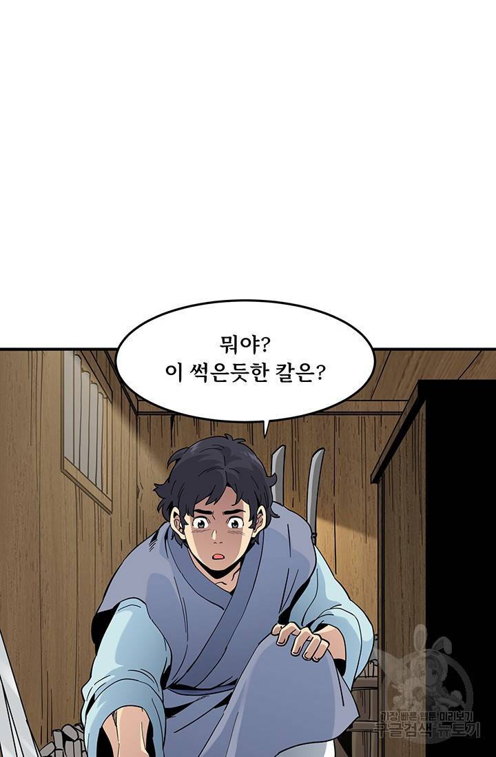 매월당 열전 20화 82
