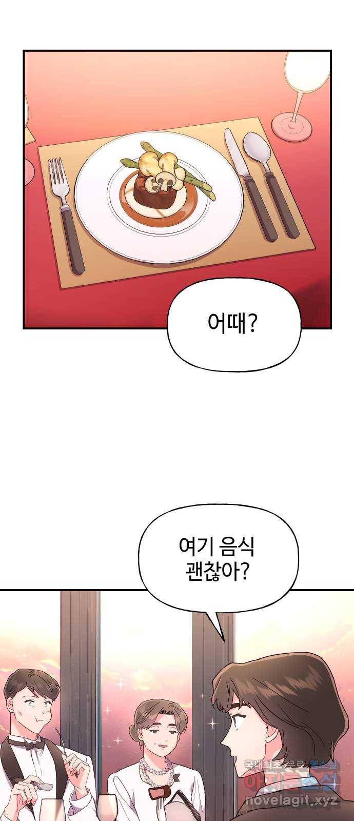 오늘의 비너스 24화 2