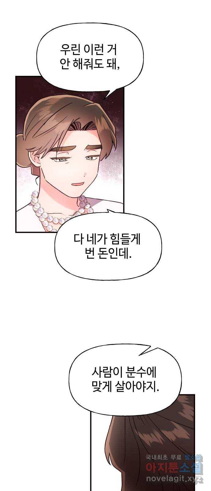 오늘의 비너스 24화 4