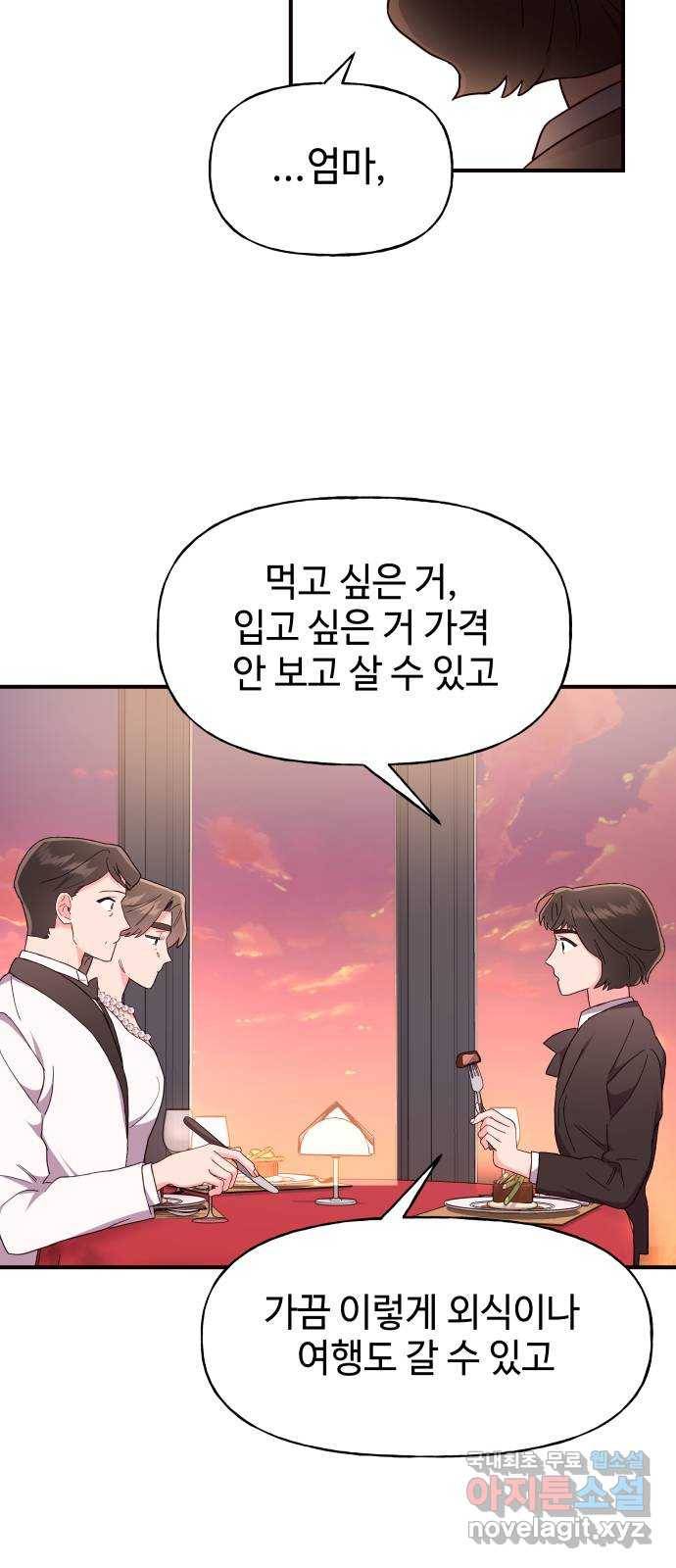 오늘의 비너스 24화 5