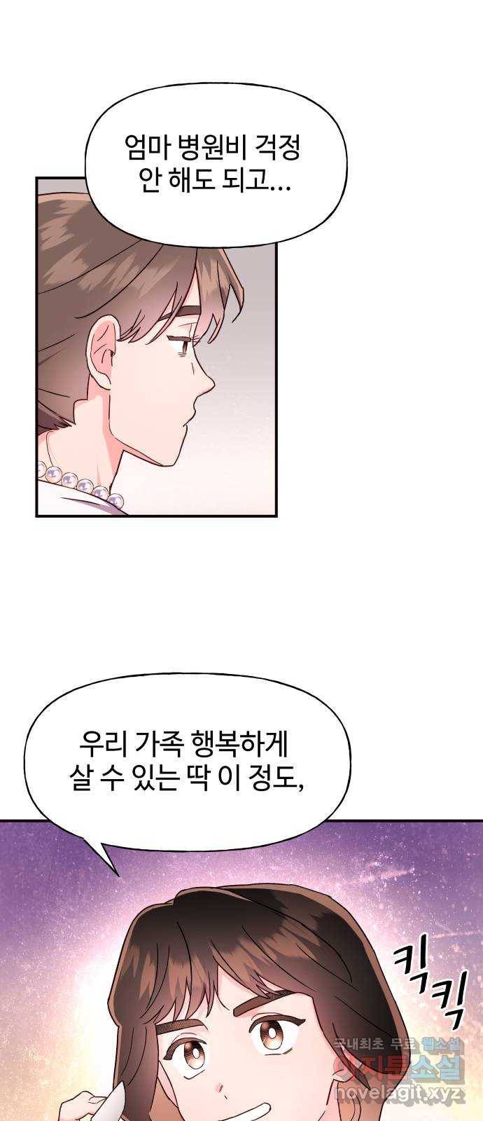 오늘의 비너스 24화 6