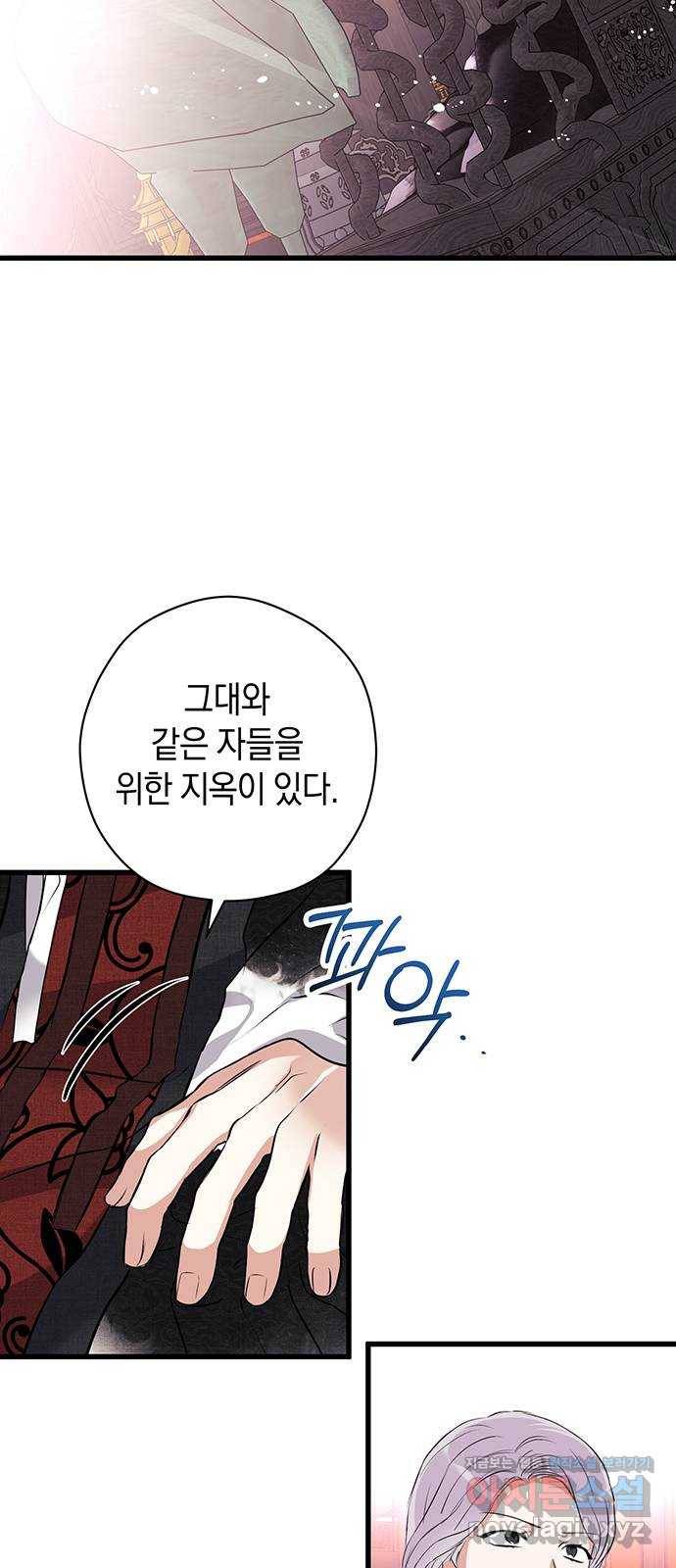 지옥연애환담 21화 5