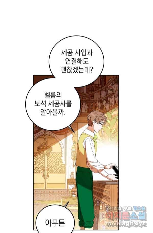 여왕 쎄시아의 반바지 92화 1