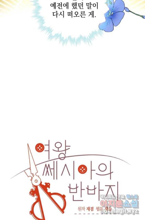 여왕 쎄시아의 반바지 92화 5