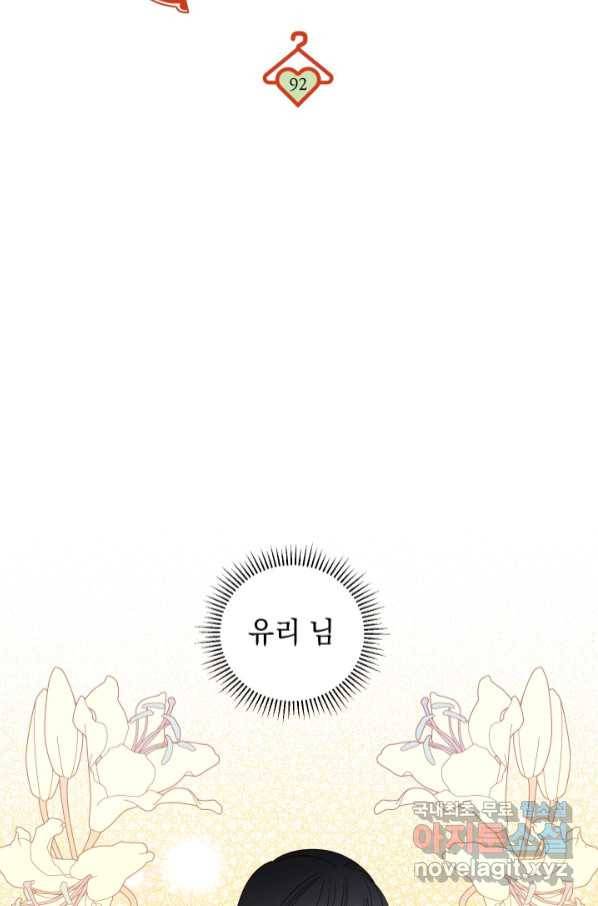 여왕 쎄시아의 반바지 92화 6