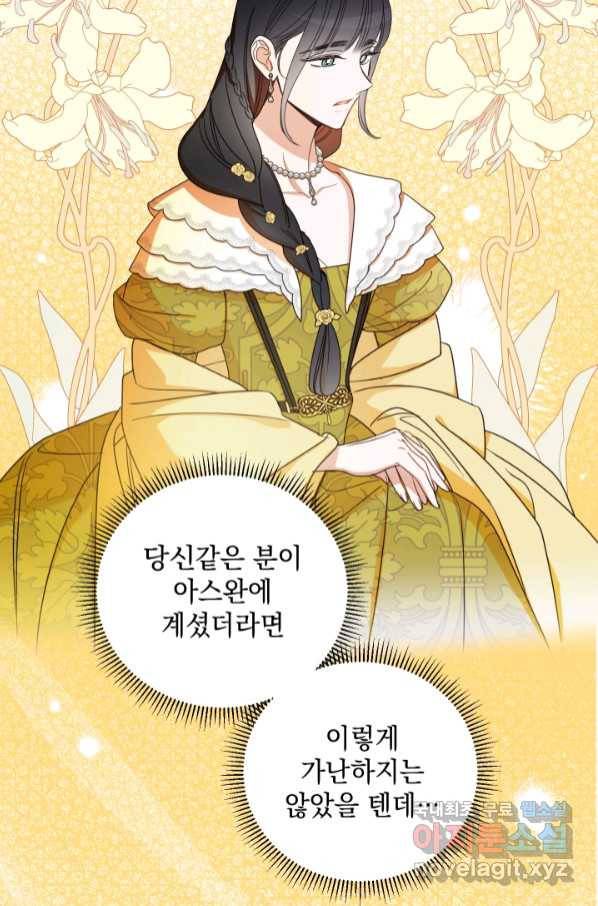 여왕 쎄시아의 반바지 92화 7