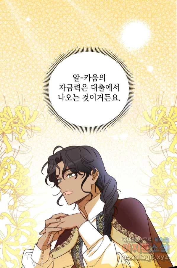 여왕 쎄시아의 반바지 92화 8