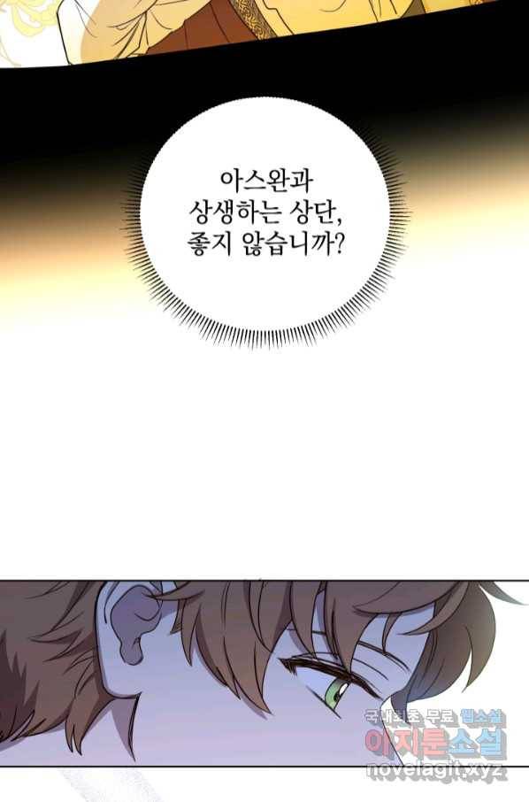여왕 쎄시아의 반바지 92화 9