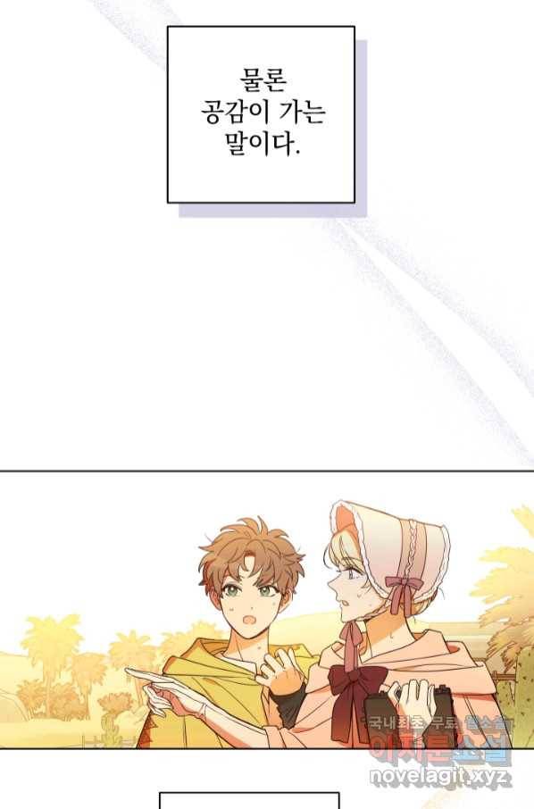여왕 쎄시아의 반바지 92화 10