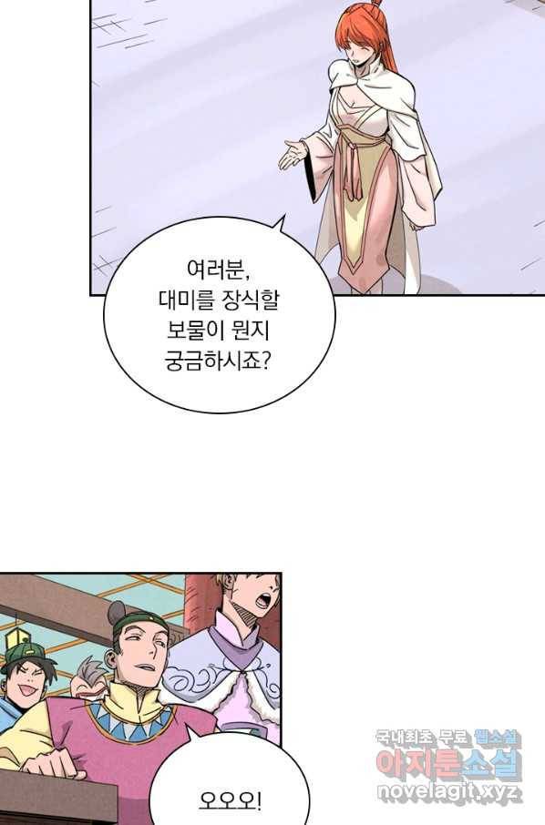 여왕 쎄시아의 반바지 92화 11