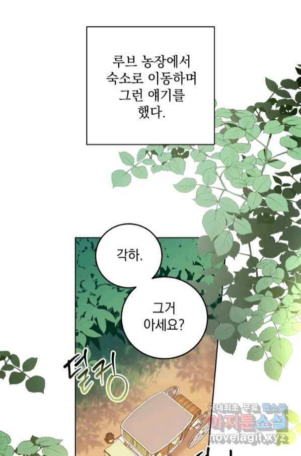 여왕 쎄시아의 반바지 92화 12