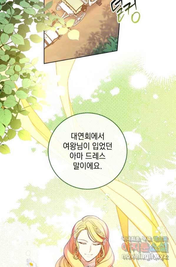 여왕 쎄시아의 반바지 92화 13