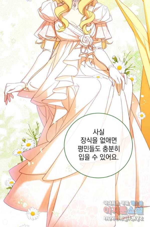 여왕 쎄시아의 반바지 92화 14
