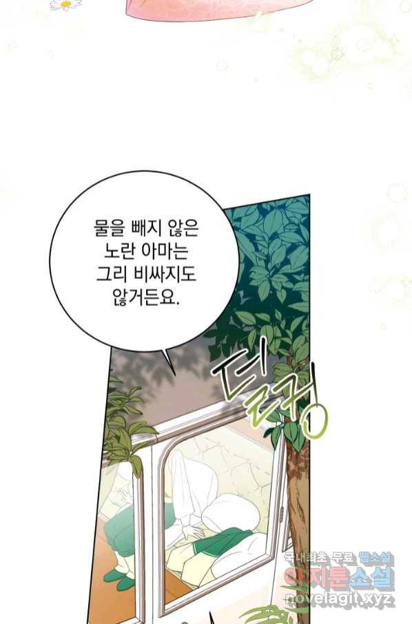 여왕 쎄시아의 반바지 92화 15