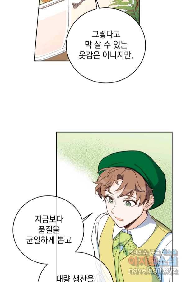 여왕 쎄시아의 반바지 92화 16