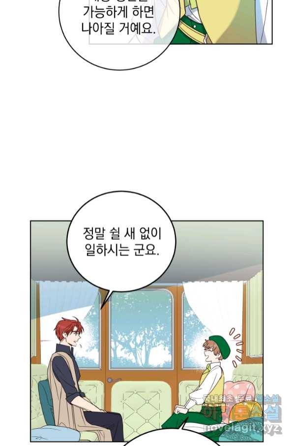 여왕 쎄시아의 반바지 92화 17
