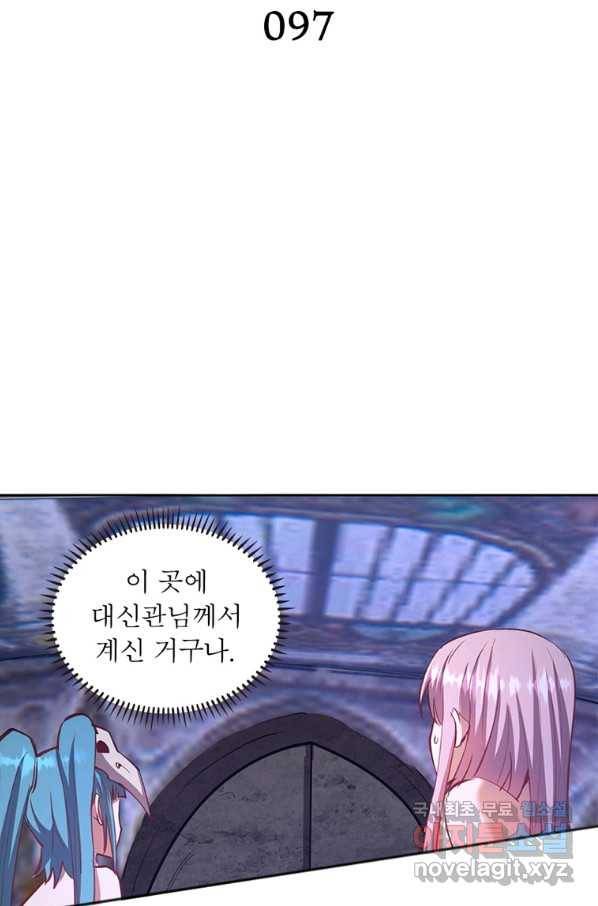 왕위 계승자 때려치겠습니다 97화 2